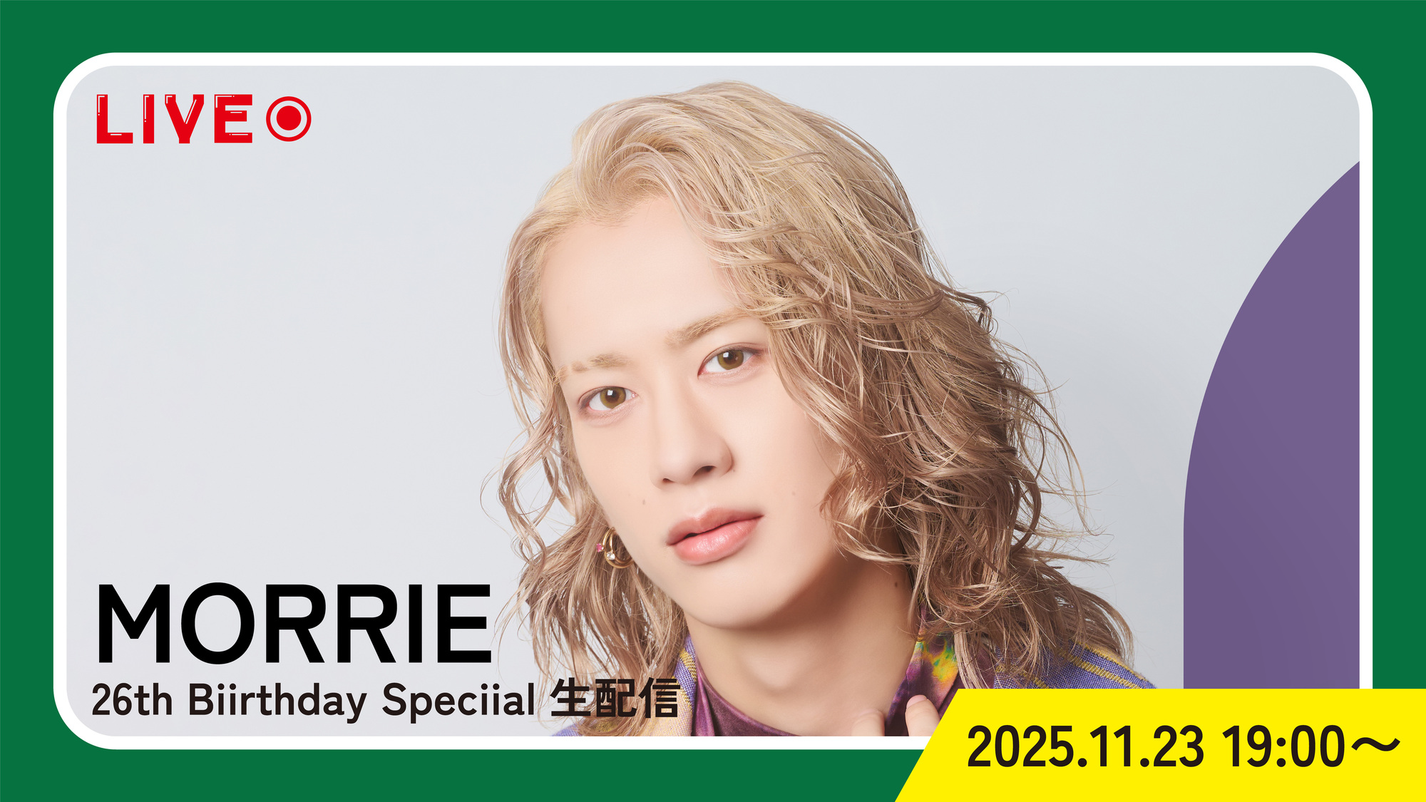 BUDDiiSLAND会員限定「MORRIE 26th Biirthday Speciial 生配信」決定！