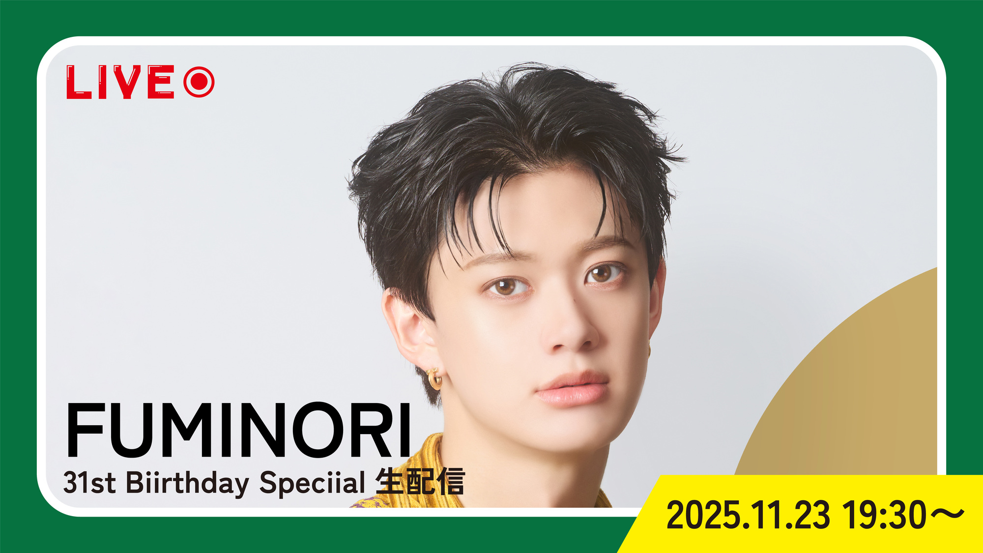 BUDDiiSLAND会員限定「FUMINORI 31st Biirthday Speciial 生配信」決定