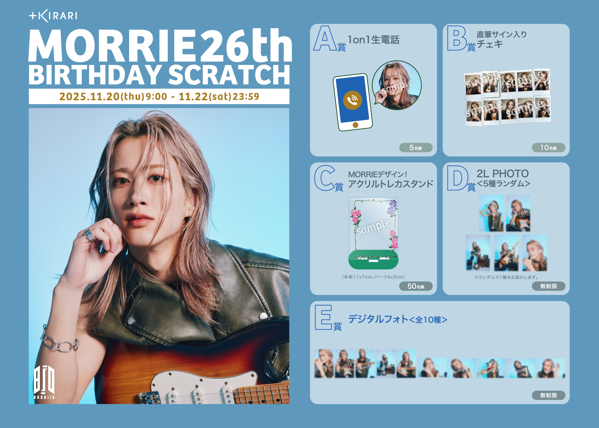 Clyvお誕生日　577/800 高精細プリント MORRIE 26歳の誕生日を記念した「MORRIE 26th BIRTHDAY SCRATCH」開催