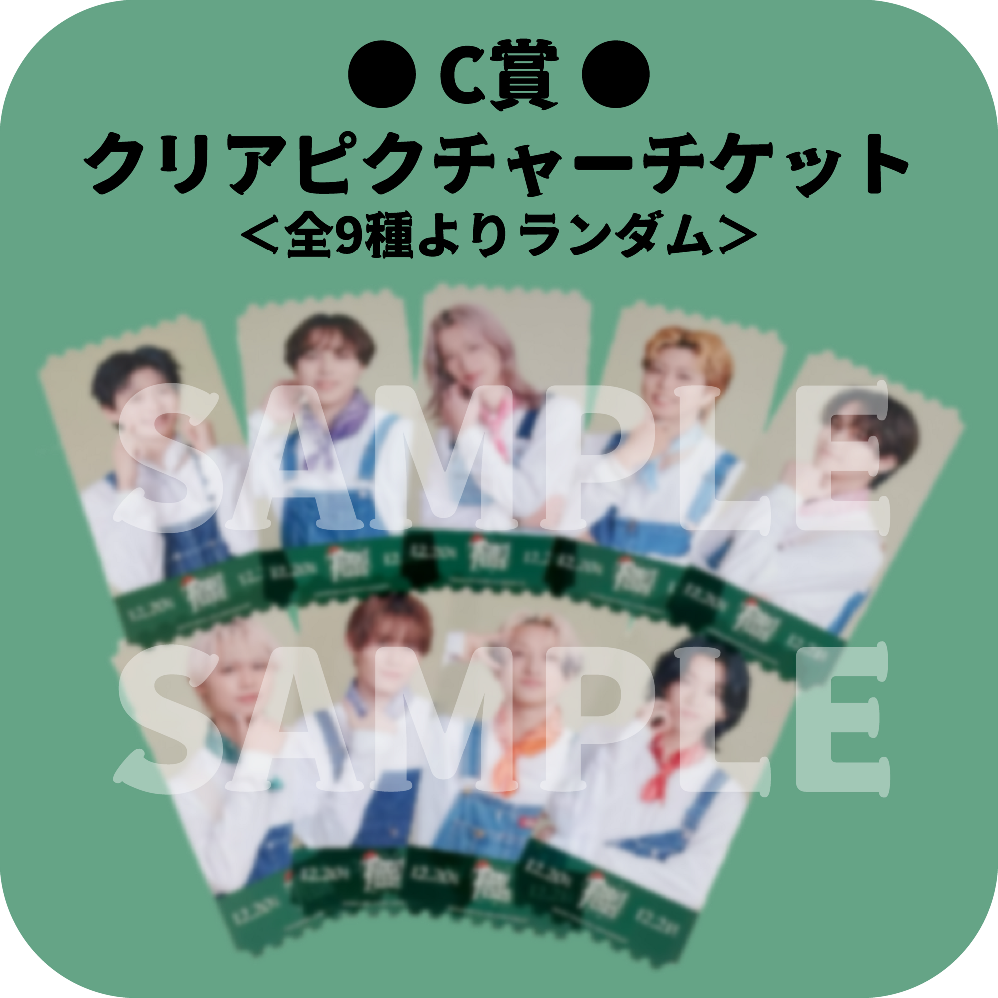FANTASTICS クリアピクチャーチケット 新商品情報】クリアピクチャーチケット | 三和綜合印刷株式会社