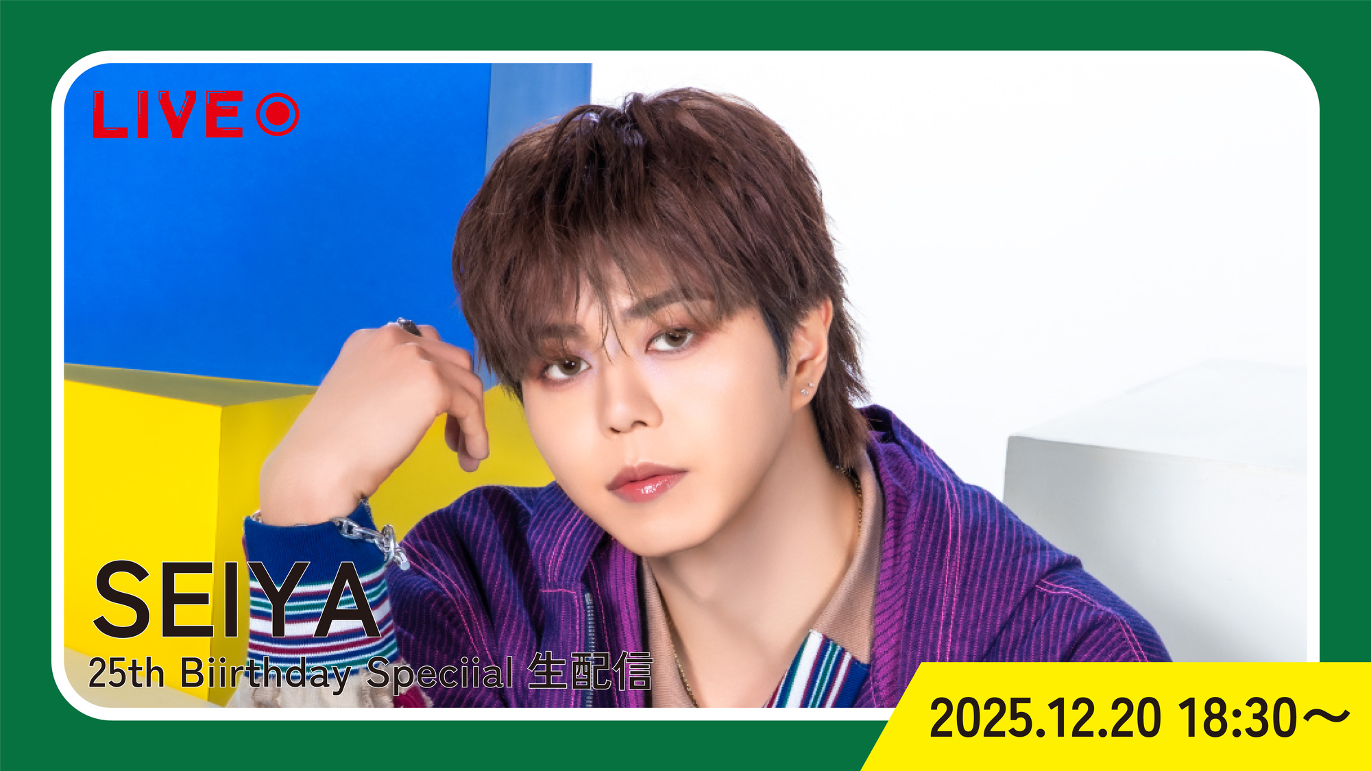 BUDDiiSLAND会員限定「SEIYA 25th Biirthday Speciial 生配信」決定