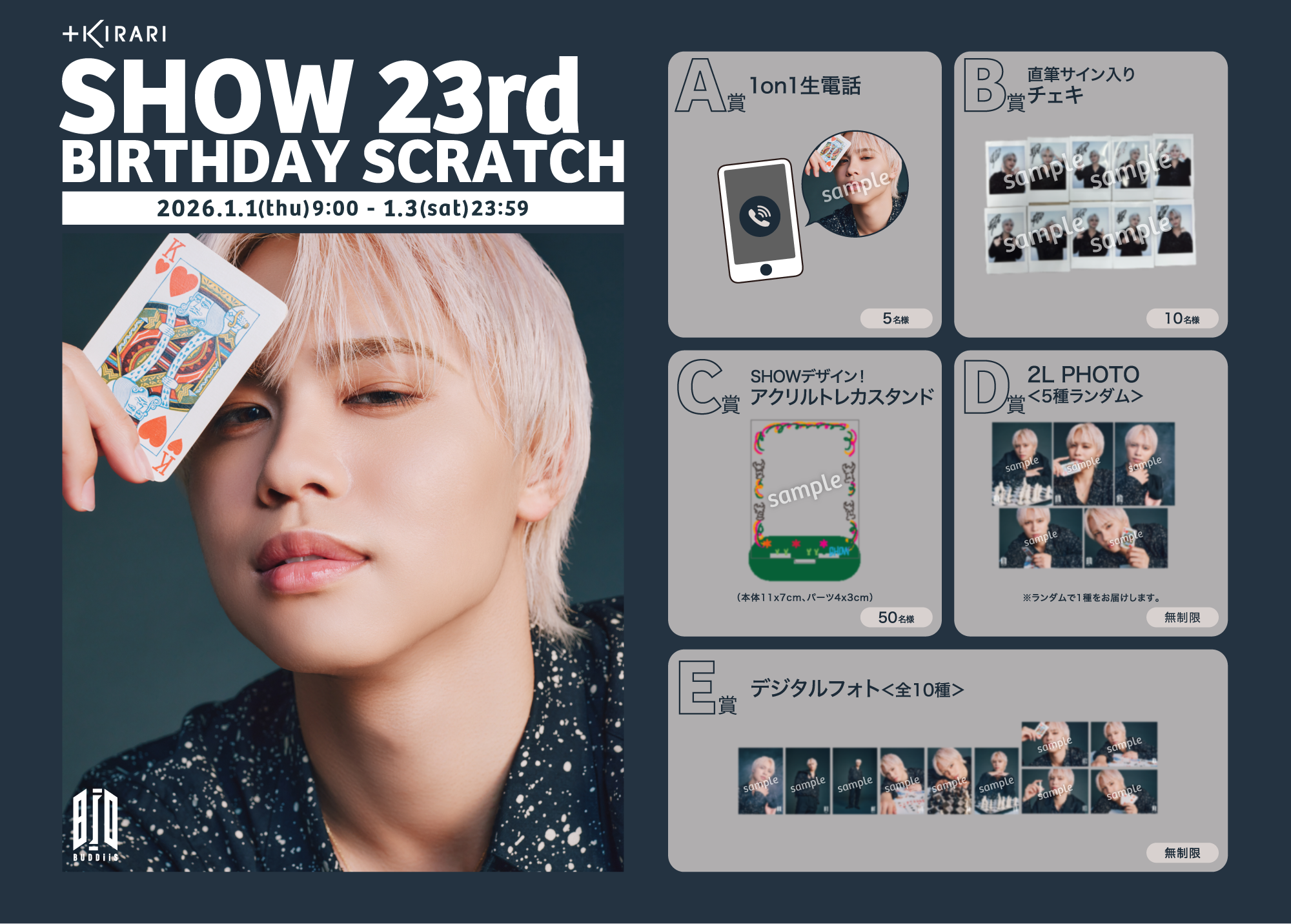 SHOW 23歳の誕生日を記念した「SHOW 23rd BIRTHDAY SCRATCH」開催
