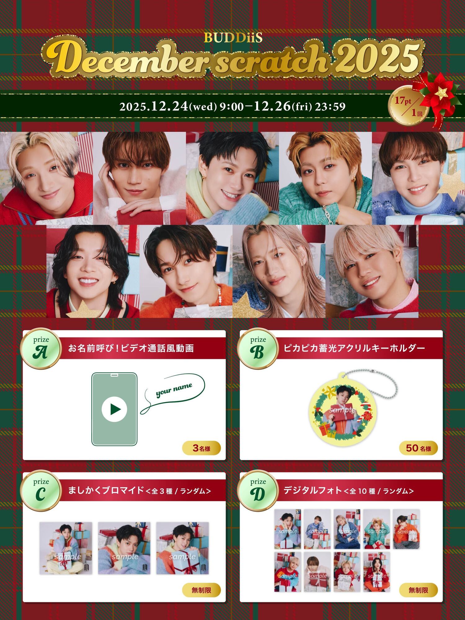 BUDDiiS ＋KIRARI スクラッチ 森愁斗 December scratch 2025」開催決定！🎁 | BUDDiiS OFFICIAL SITE