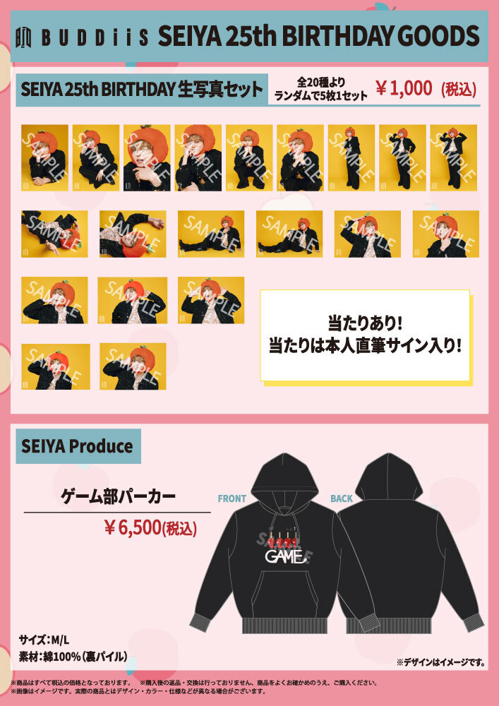 FC会員限定】BUDDiiS「SEIYA 25th BIRTHDAY GOODS」の販売が決定
