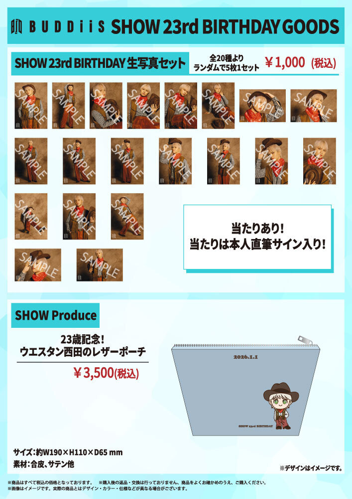 FC会員限定】BUDDiiS「SHOW 23rd BIRTHDAY GOODS」の販売が決定
