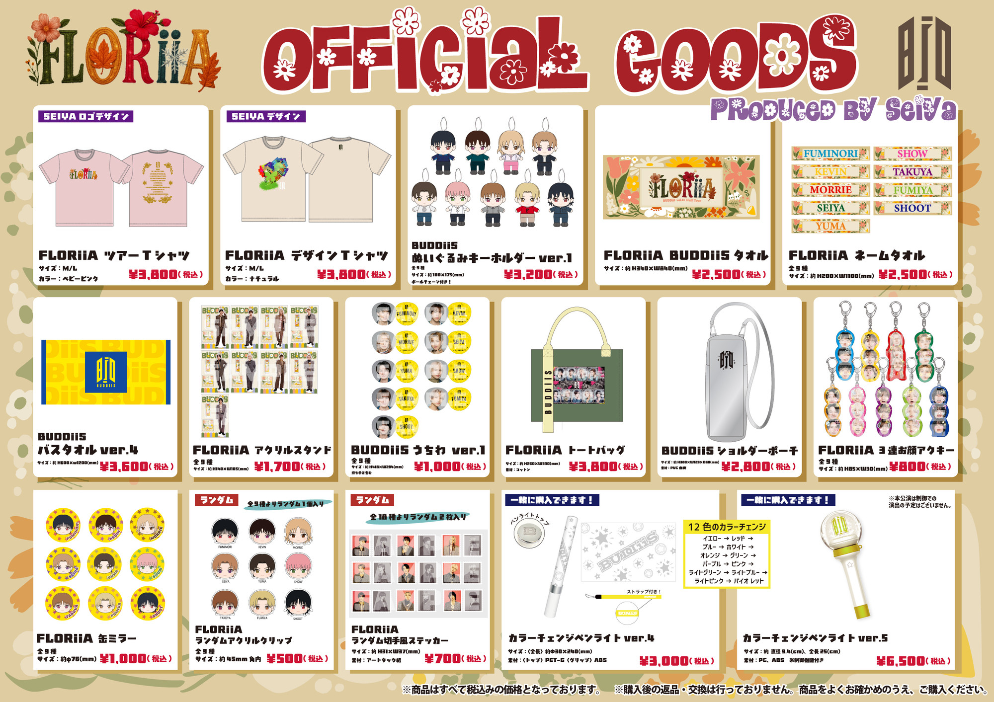 BUDDiiS vol.11 Hall Tour - FLORiiA -』オフィシャルグッズ＆生写真