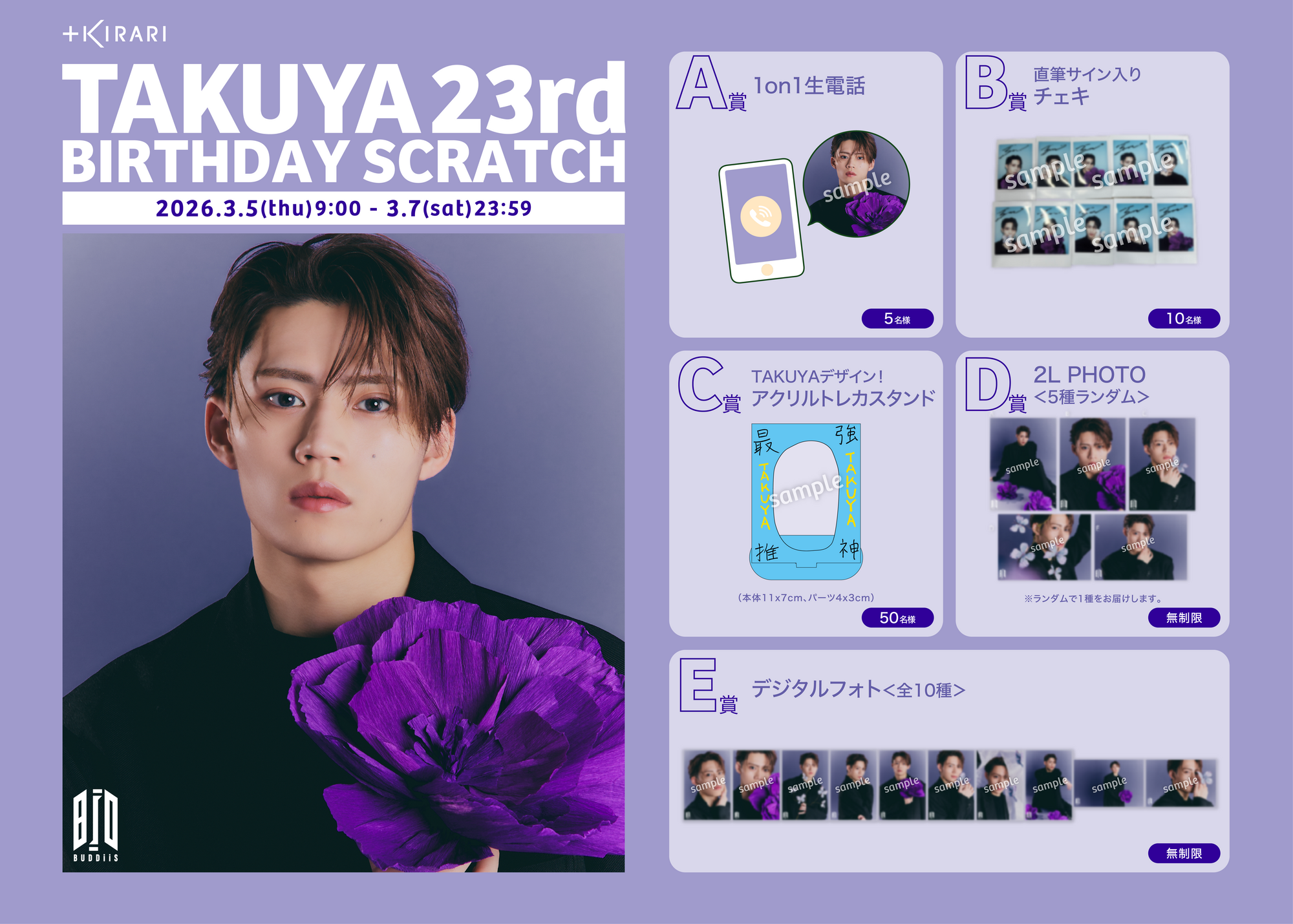 TAKUYA 23歳の誕生日を記念した「TAKUYA 23rd BIRTHDAY SCRATCH」開催