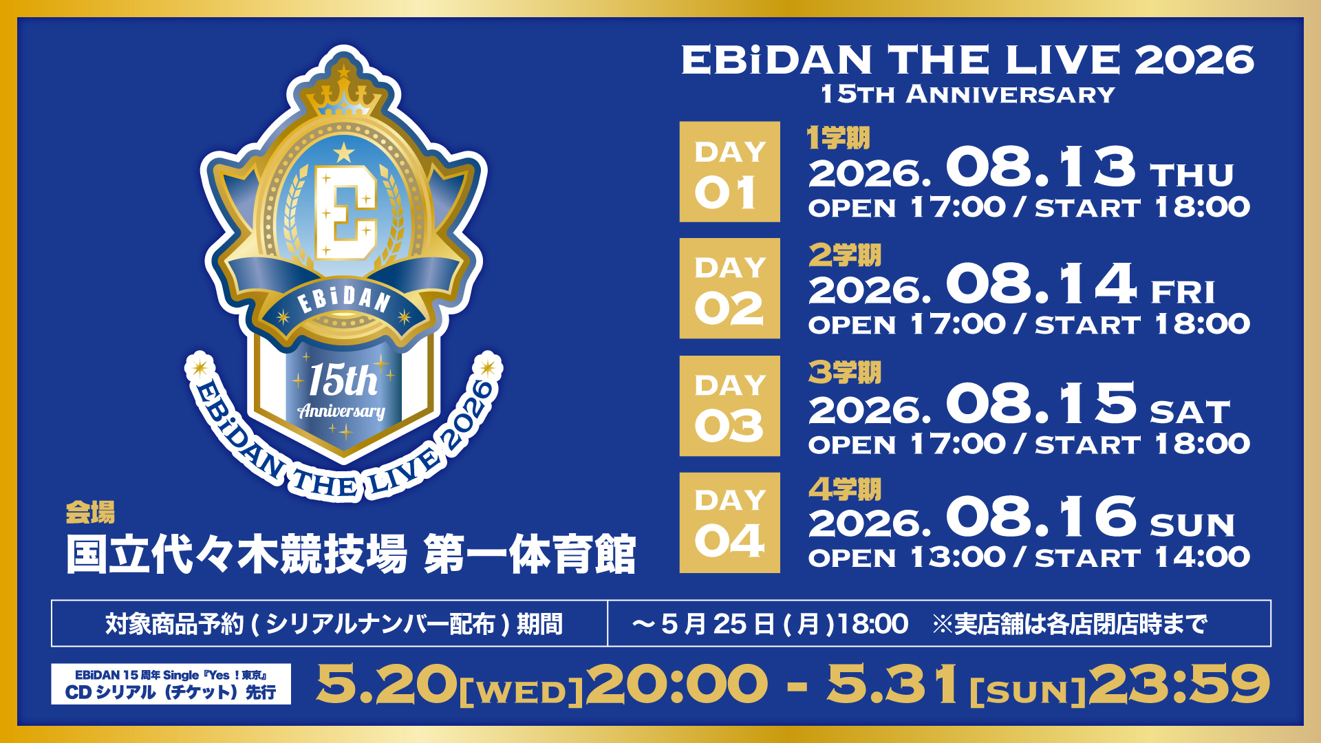 EBiDAN THE LIVE 2026 15th Anniversary」 最新チケット情報 | BUDDiiS
