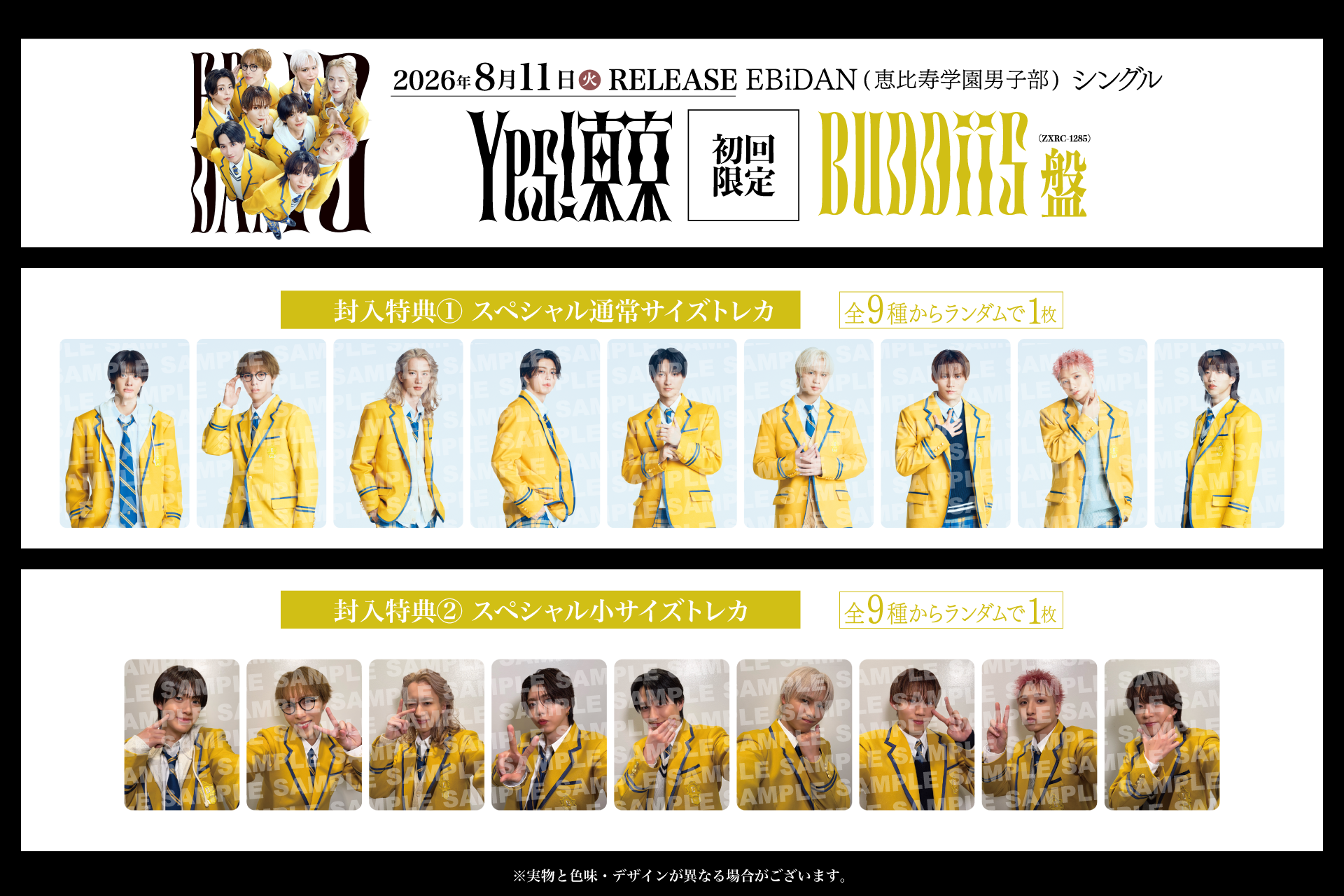 8月11日発売 EBiDAN15周年記念シングル「Yes! 東京」 全15形態の