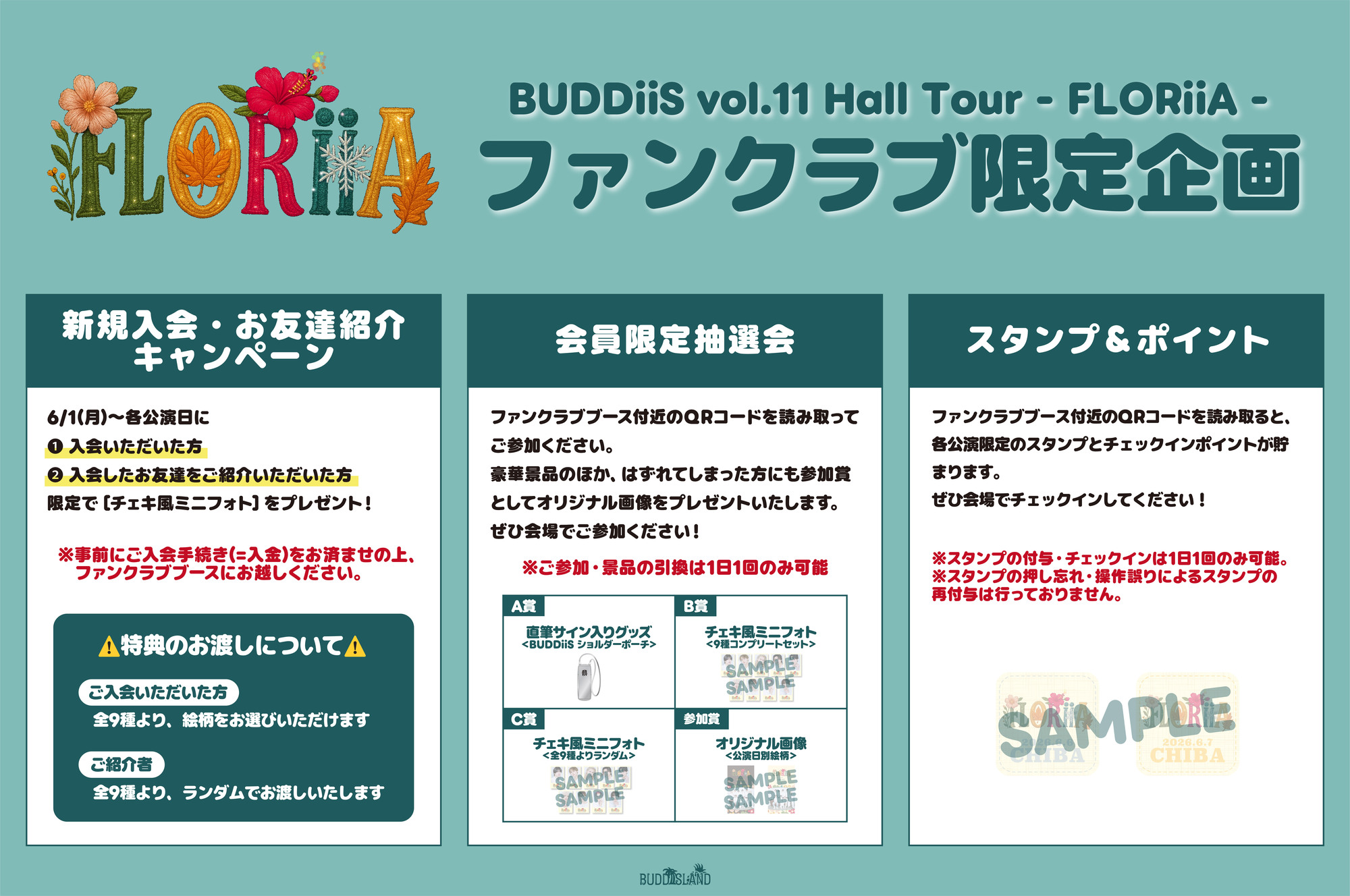 幕張公演】「BUDDiiS vol.11 Hall Tour - FLORiiA -」ファンクラブ