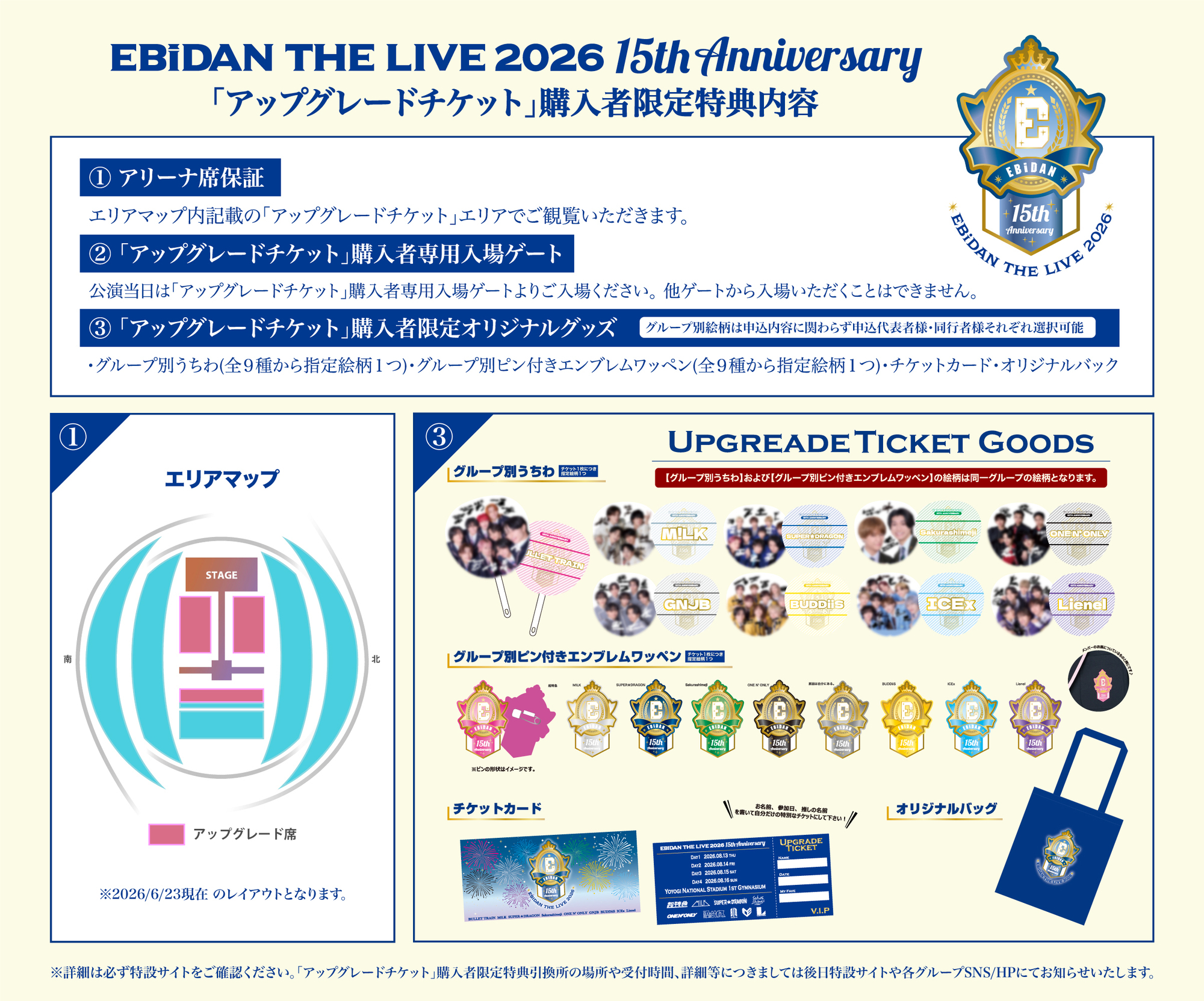 EBiDAN THE LIVE 2026 15th Anniversary 最新チケット情報 | BUDDiiS