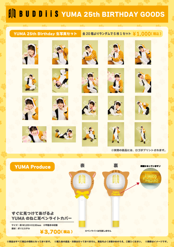 BUDDiiS YUMA セット サインあり FC会員限定】BUDDiiS「YUMA 25th BIRTHDAY GOODS」の販売が決定