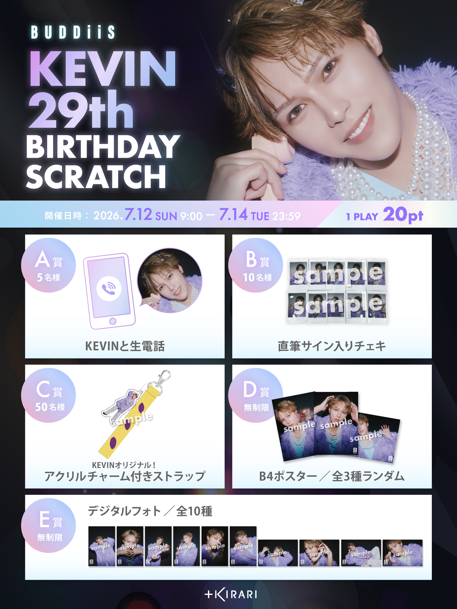KEVIN 29歳の誕生日を記念した「KEVIN 29th BIRTHDAY SCRATCH」開催！
