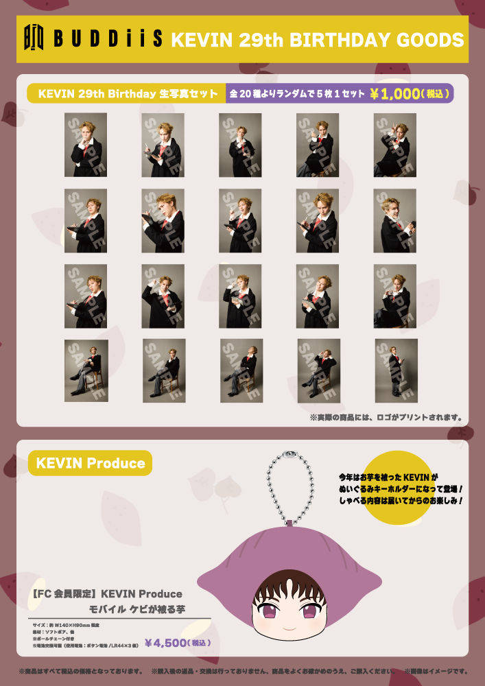 BUDDiiS KEVIN ケビン グッズ まとめ売り FC会員限定】BUDDiiS「KEVIN 29th BIRTHDAY GOODS」の販売が決定