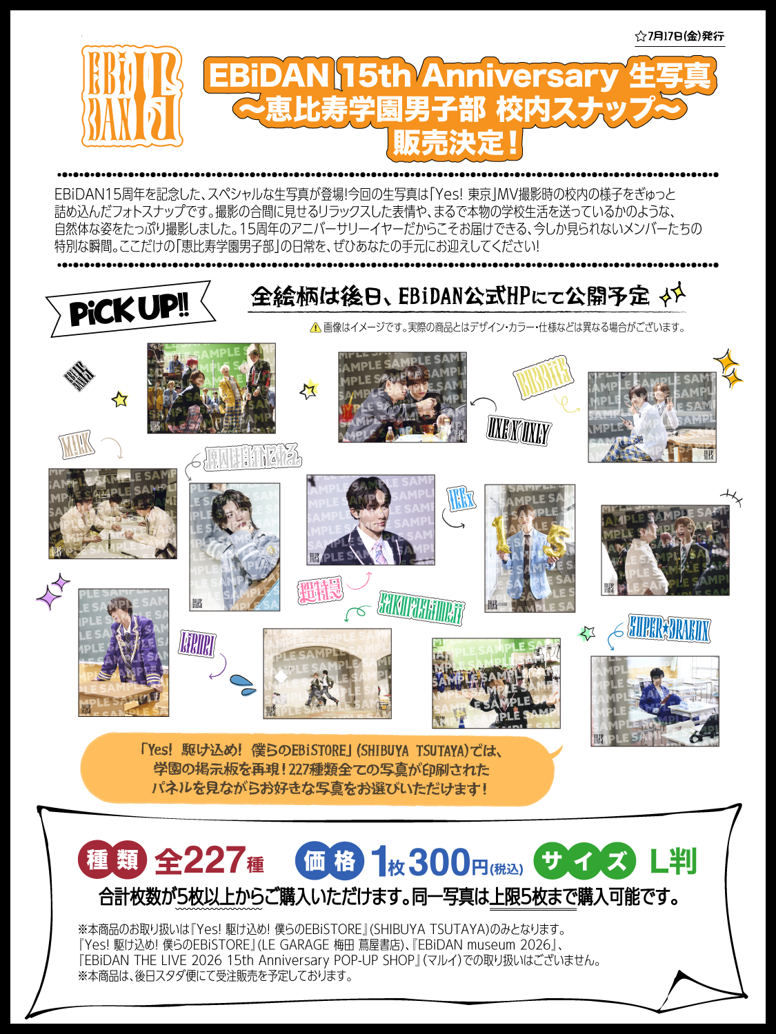 EBiDAN グッズおまとめ EBiDAN 15th Anniversaryオフィシャルグッズ』の販売が決定