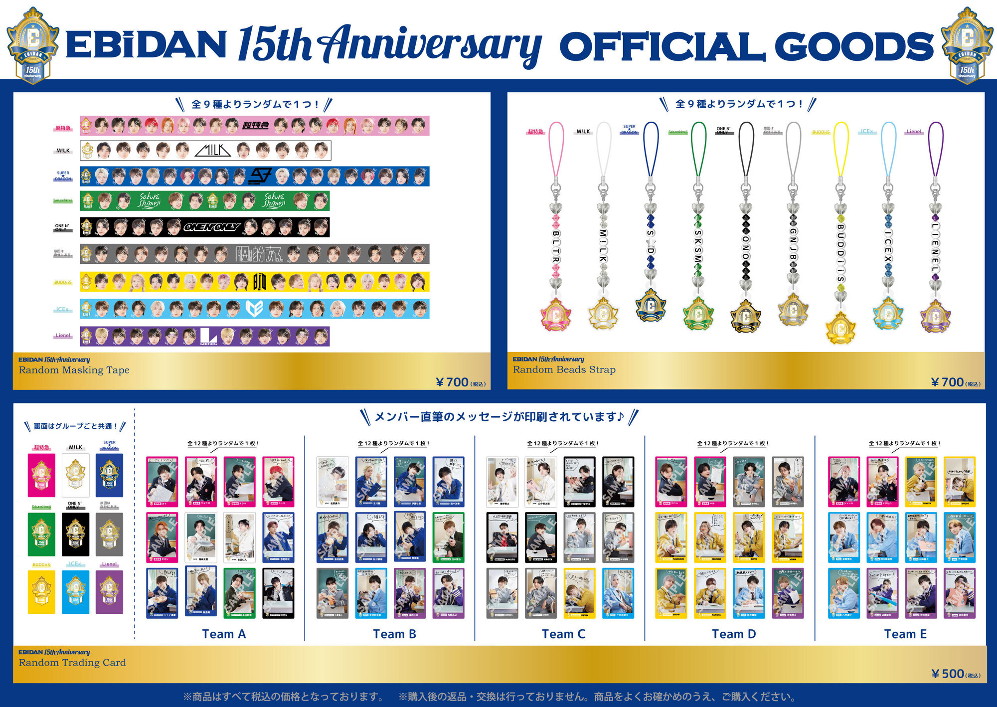 EBiDAN 15th Anniversaryオフィシャルグッズ』の販売が決定！