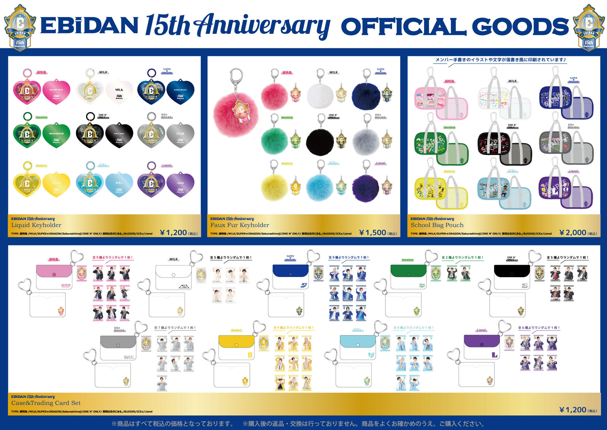 Yes! 駆け込め! 僕らのEBiSTORE」の開催が決定！