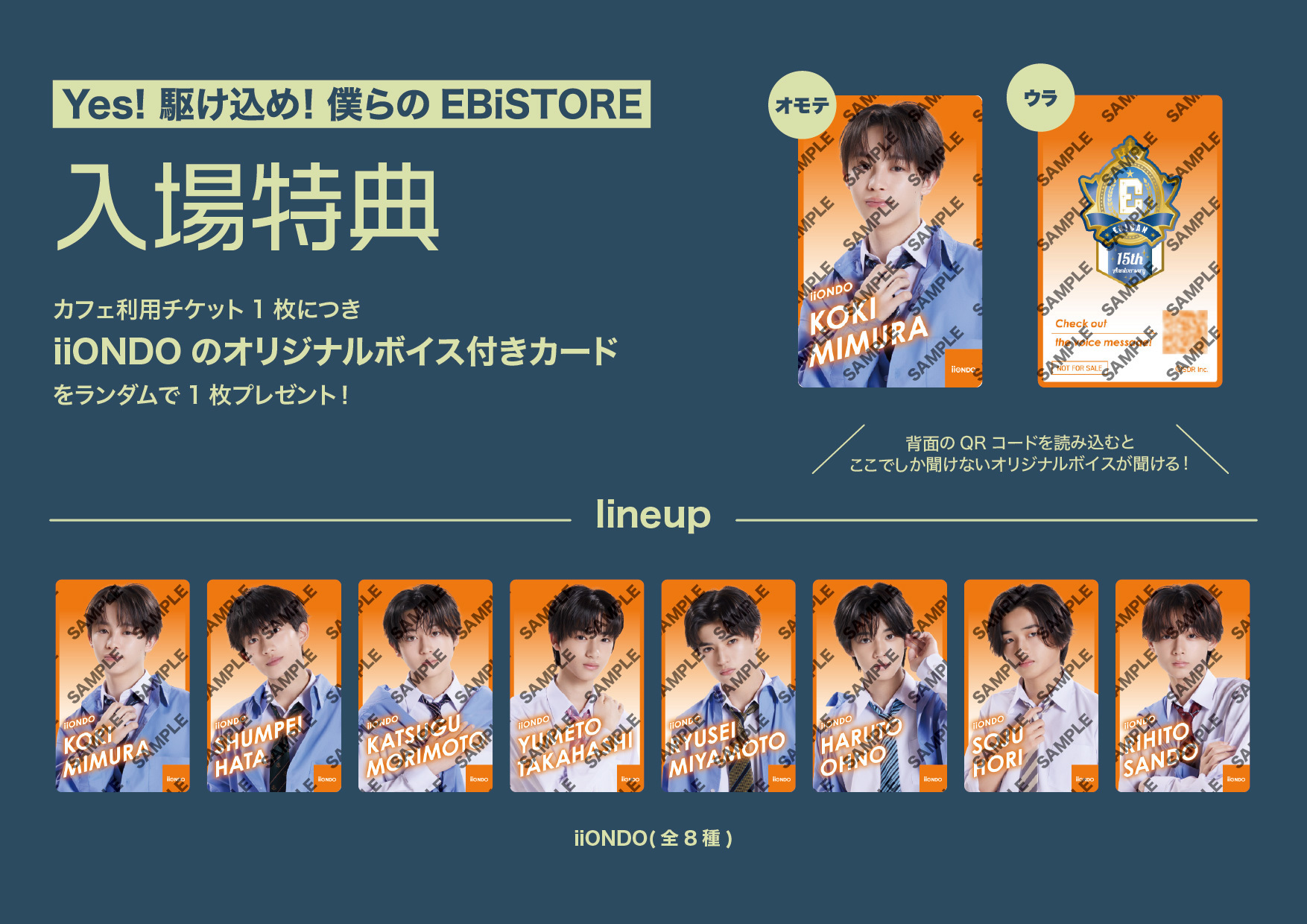 Yes! 駆け込め! 僕らのEBiSTORE」の開催が決定！