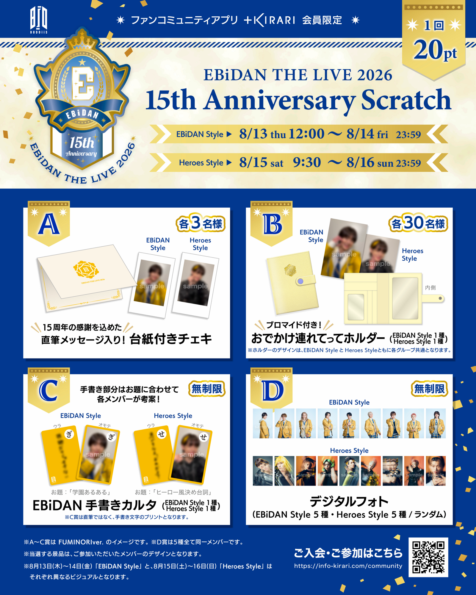 KIRARI】「EBiDAN THE LIVE 2026 15th Anniversary」スクラッチ開催の