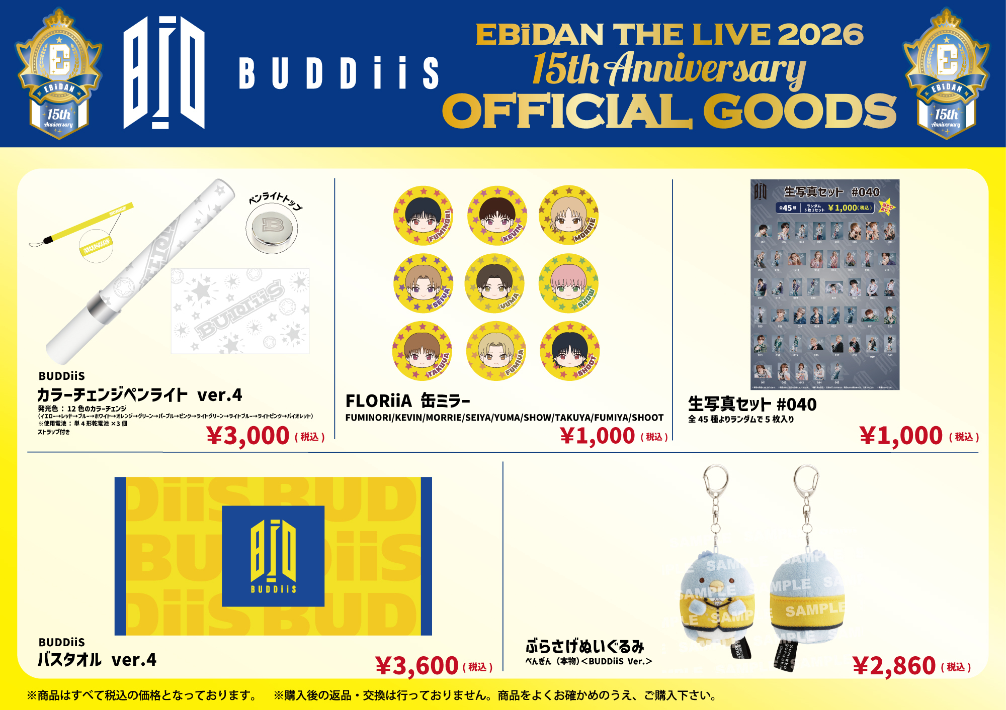 EBiDAN THE LIVE 2026 15th Anniversary』オフィシャルグッズ＆生写真