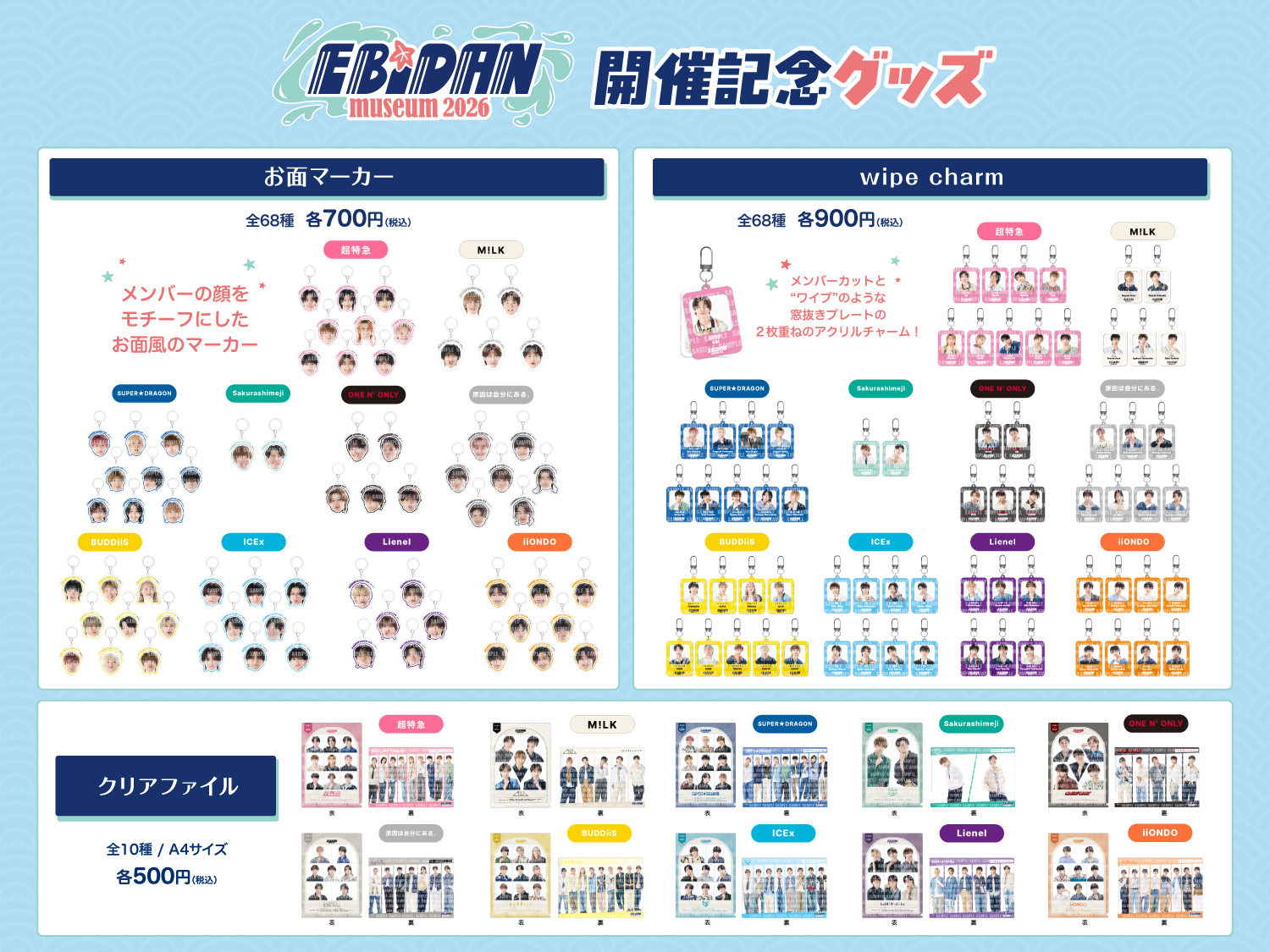 8/7(金)更新】EBiDANと過ごす、特別な夏がやってくる！2026年8月15日