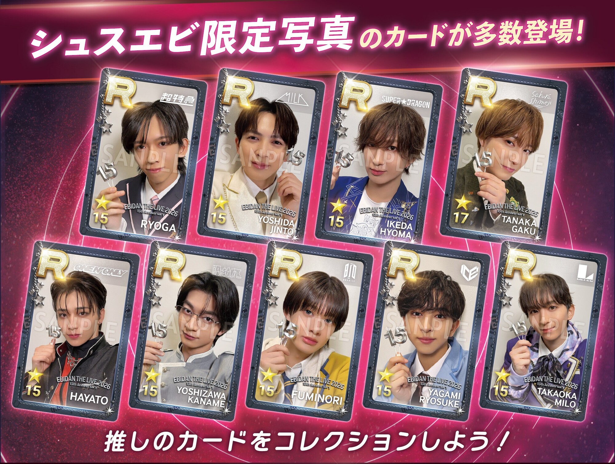 SUPERSTAR EBiDAN】 「EBiDAN THE LIVE 2026 15th Anniversary」開催