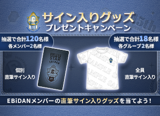 EBiDAN シュスエビサイン入りユニフォーム　超特急　ハル EBiDAN シュスエビサイン入りユニフォーム 超特急 ハル EBiDAN シュス