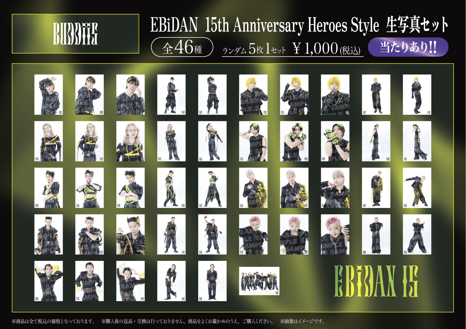 EBiDAN THE LIVE 2026 15th Anniversary』オフィシャルグッズ＆生写真