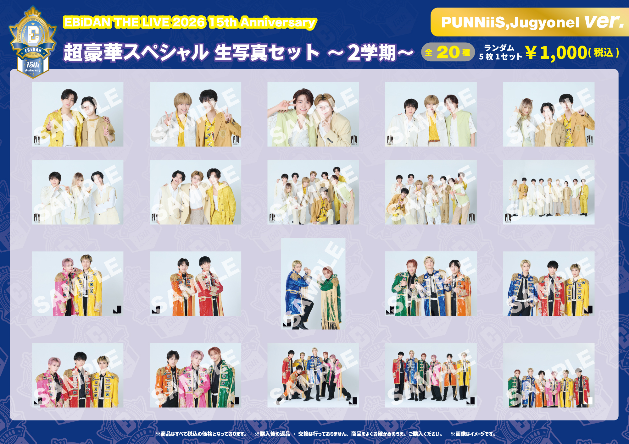 EBiDAN THE LIVE 2026 15th Anniversary』オフィシャルグッズ＆生写真
