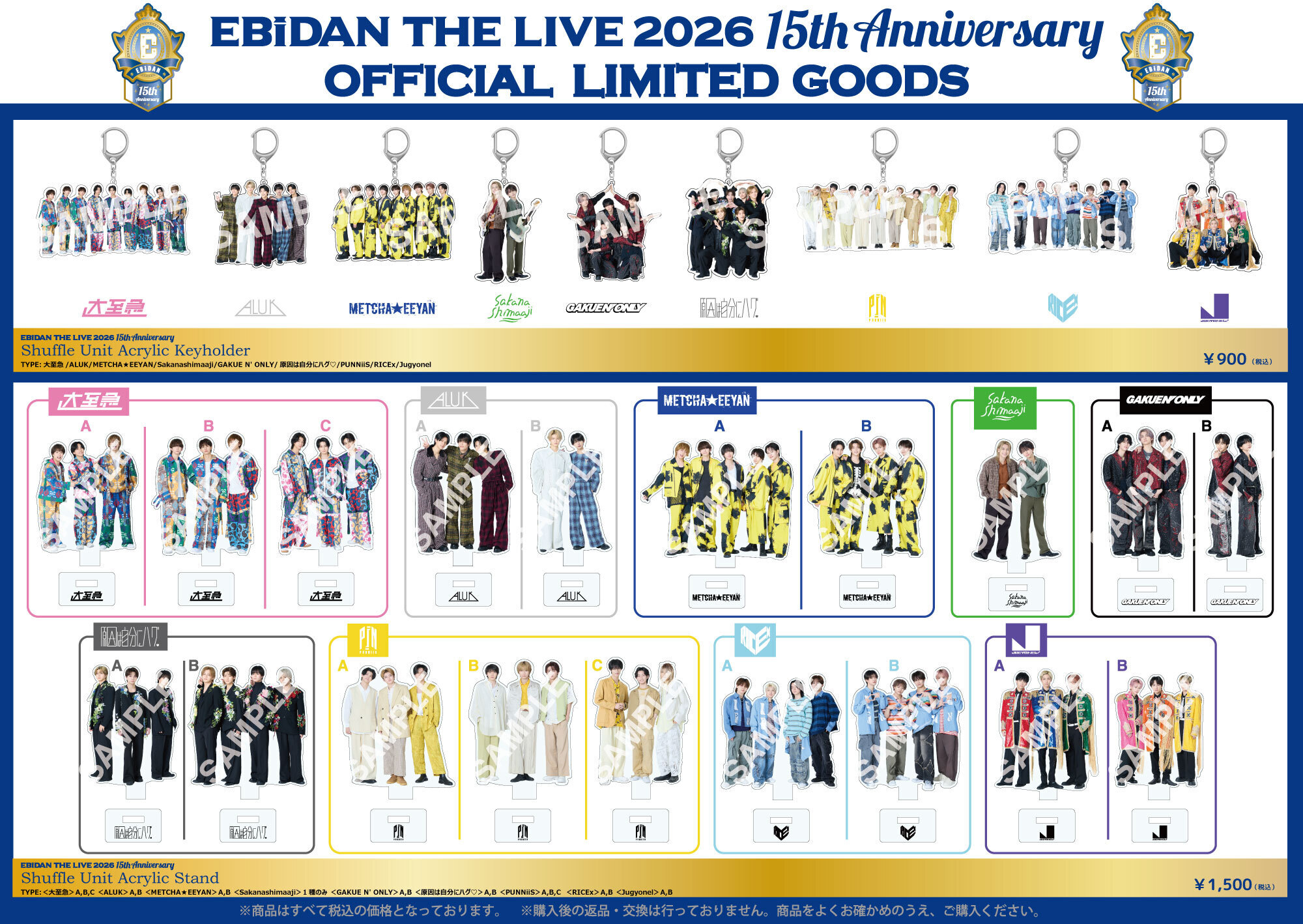 EBiDAN THE LIVE 2026 15th Anniversary』オフィシャルグッズ＆生写真