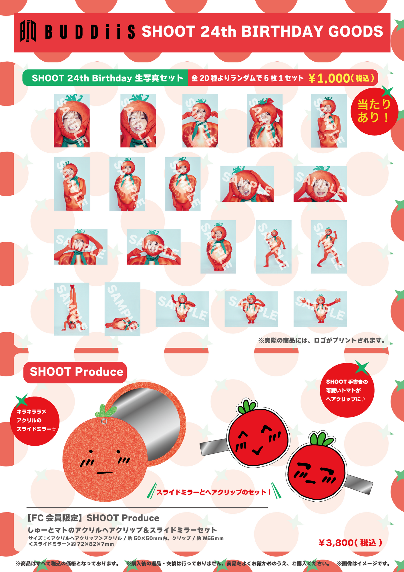バラ売り可。BUDDiiS SHOOT グッズ　写真　アクリルプレート等 FC会員限定】BUDDiiS「SHOOT 24th BIRTHDAY GOODS」の販売が決定