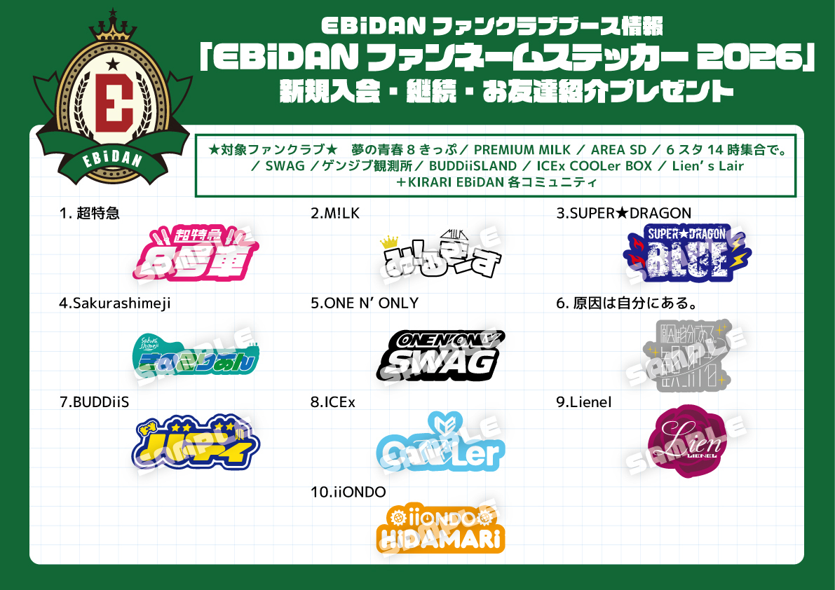 超特急 新世界 Blu-ray ブルーレイ EBiDAN 運動会 ステッカー 第6回 EBiDAN大運動会『スポーツマンヒップ！』ファンクラブブース情報