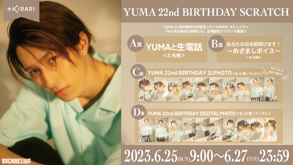 「YUMA 22nd BIRTHDAY SCRATCH」開催決定！！ | BUDDiiS