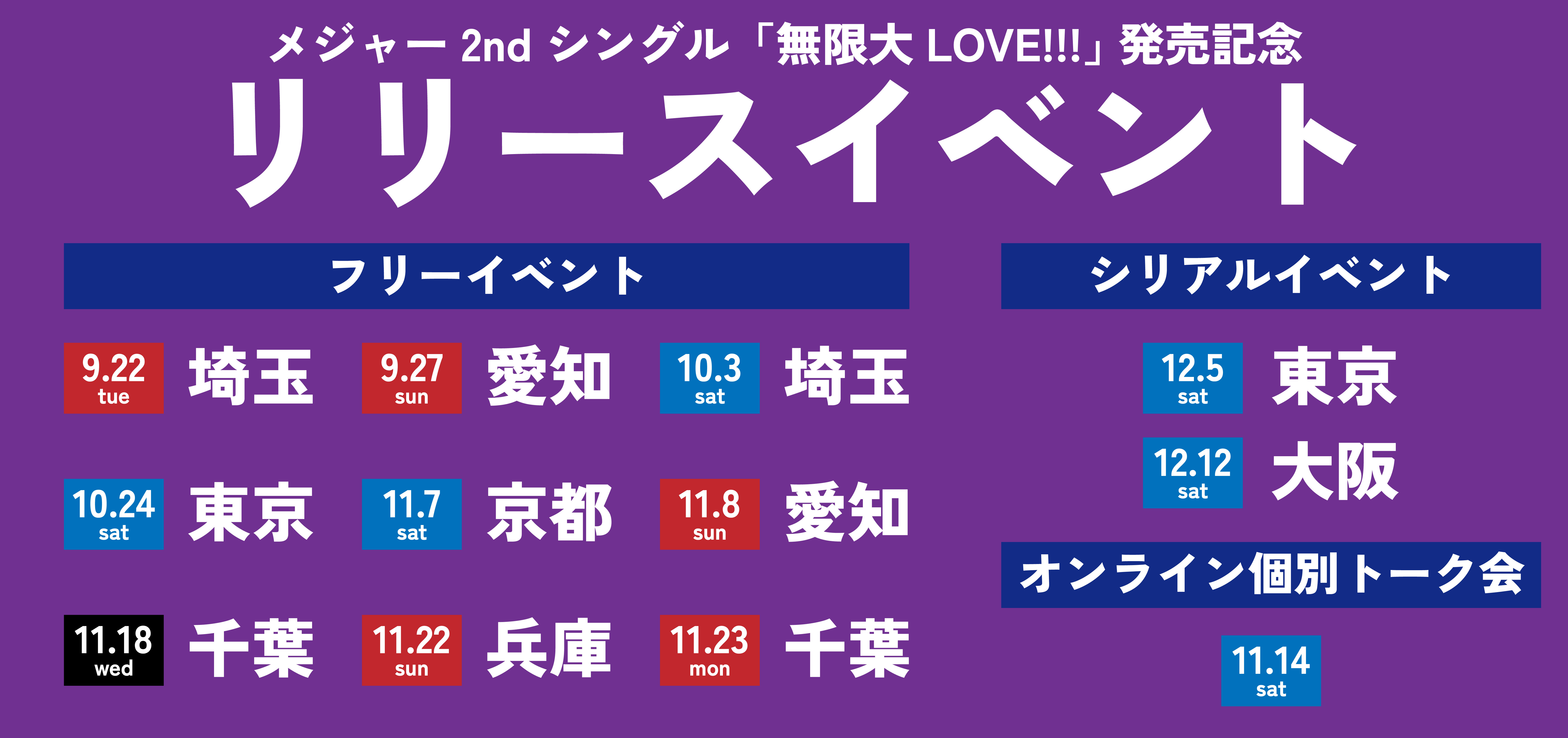 リリースイベント
