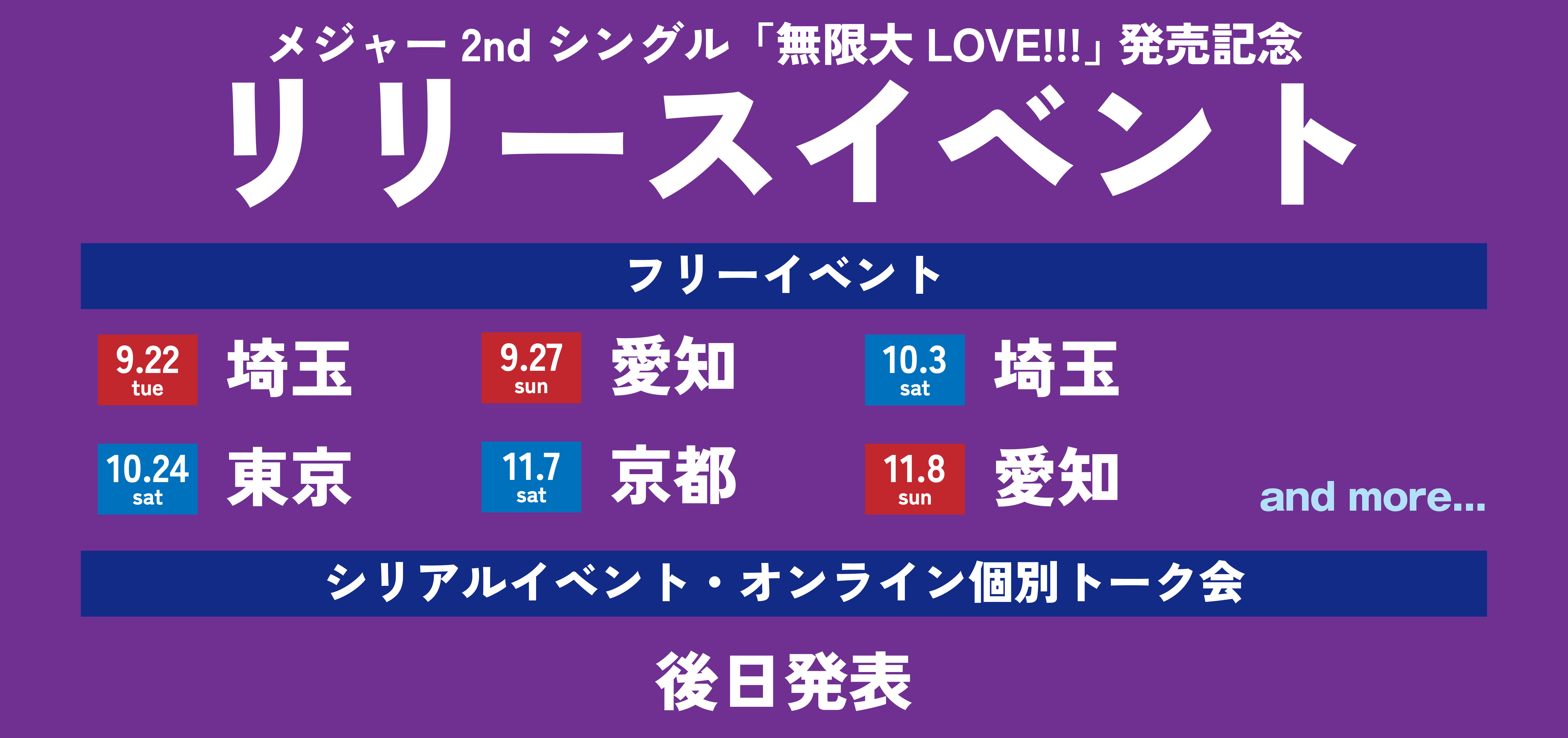 リリースイベント