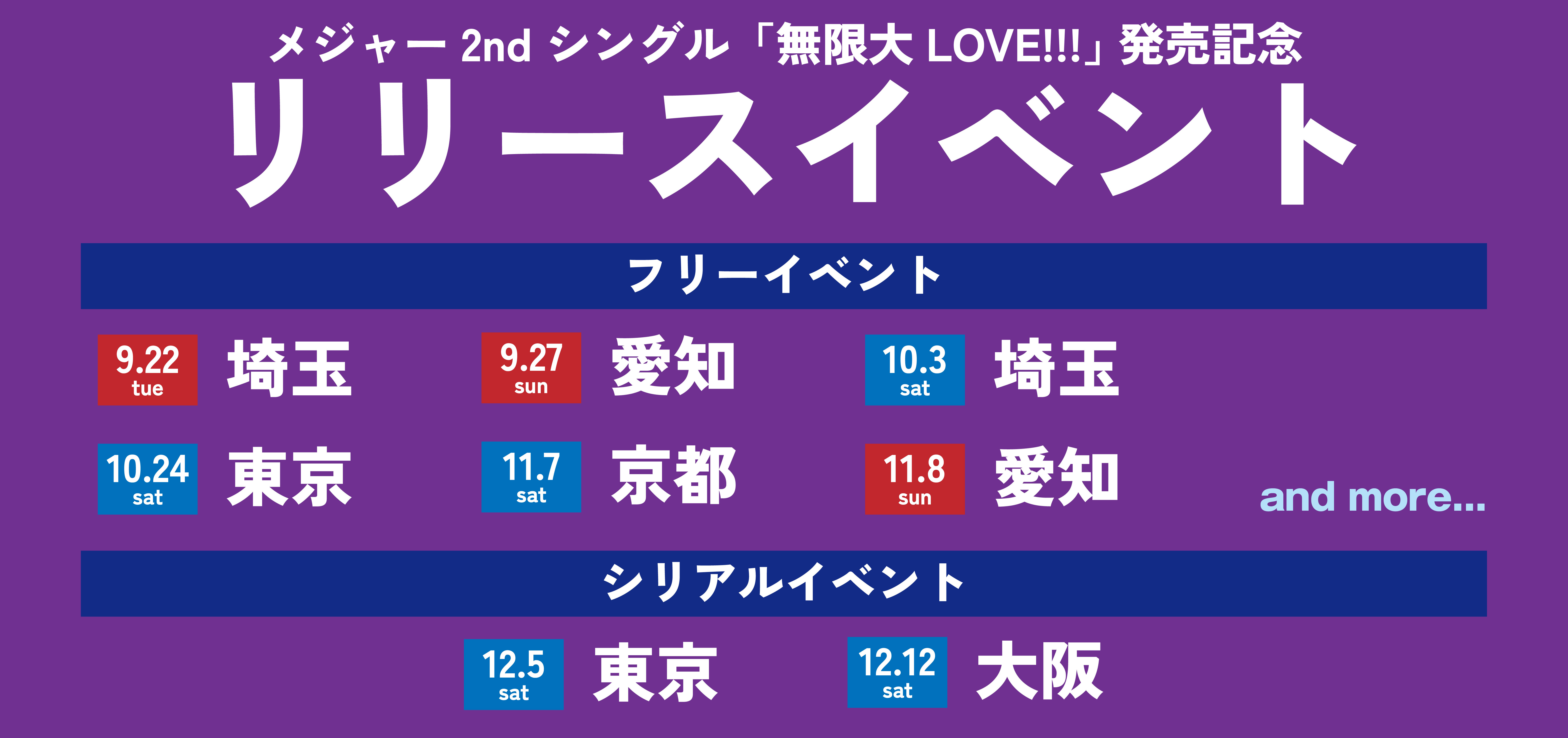 リリースイベント