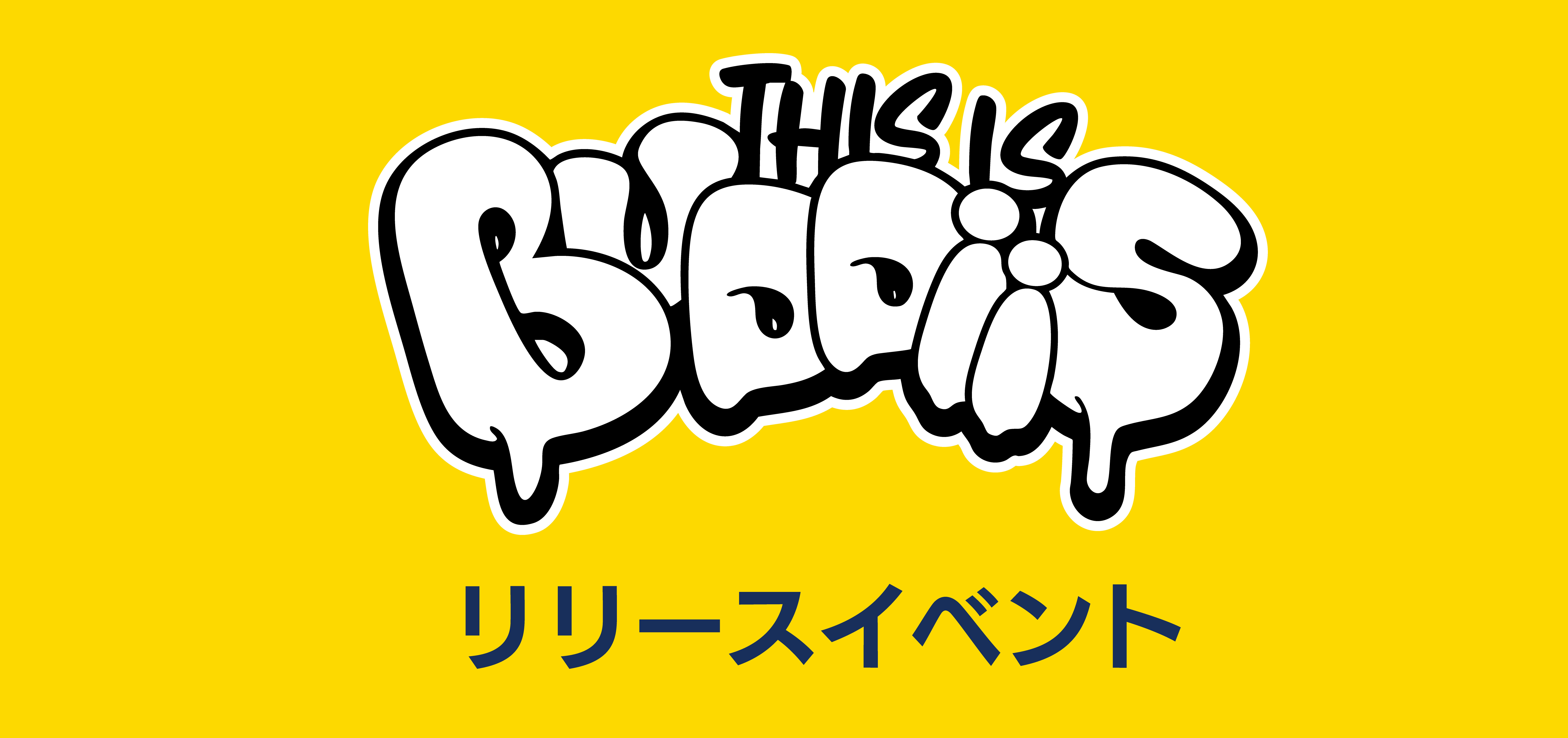 リリースイベント